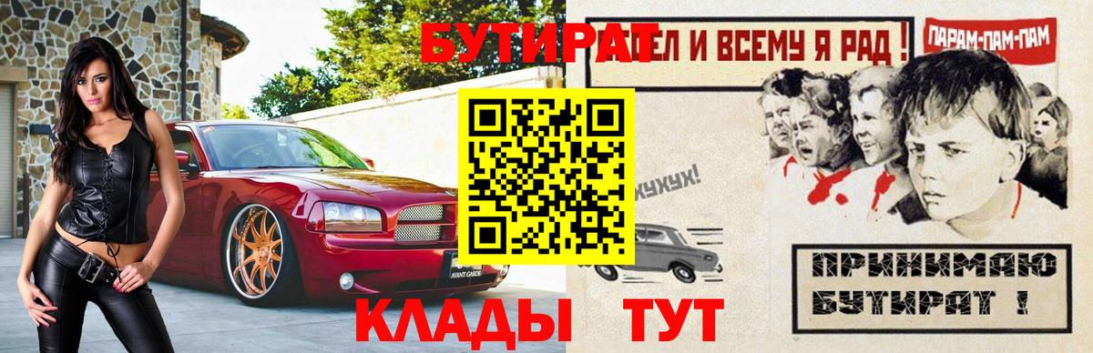 Усть-Илимск  Бутират буратино  Вход с VPN 