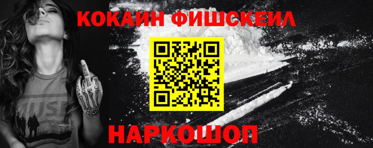 Кокаин FishScale  Вход с VPN  Усть-Илимск 