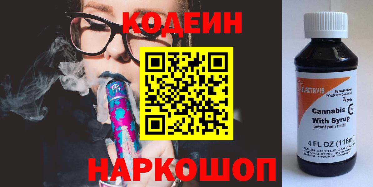 Codein Purple Drank Усть-Илимск