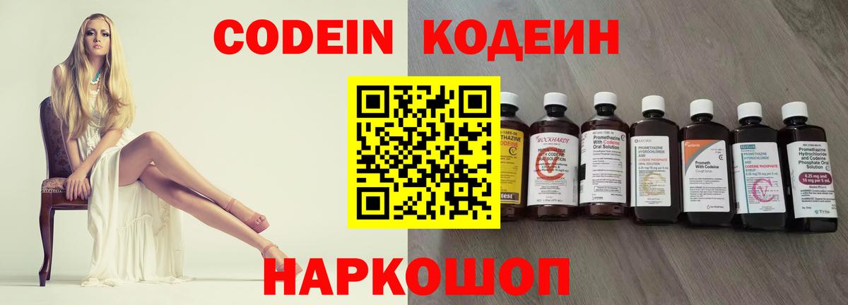 Усть-Илимск  Кодеиновый сироп Lean напиток Lean (лин)  Вход с VPN  Кодеин напиток Lean (лин) 