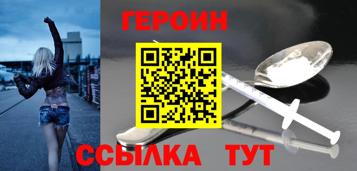 ГЕРОИН Heroin  Вход с VPN  Усть-Илимск 