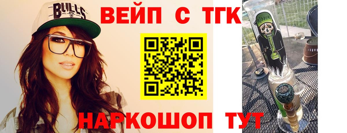 цена наркотик  ТГК вейп  Вход с VPN  Усть-Илимск 